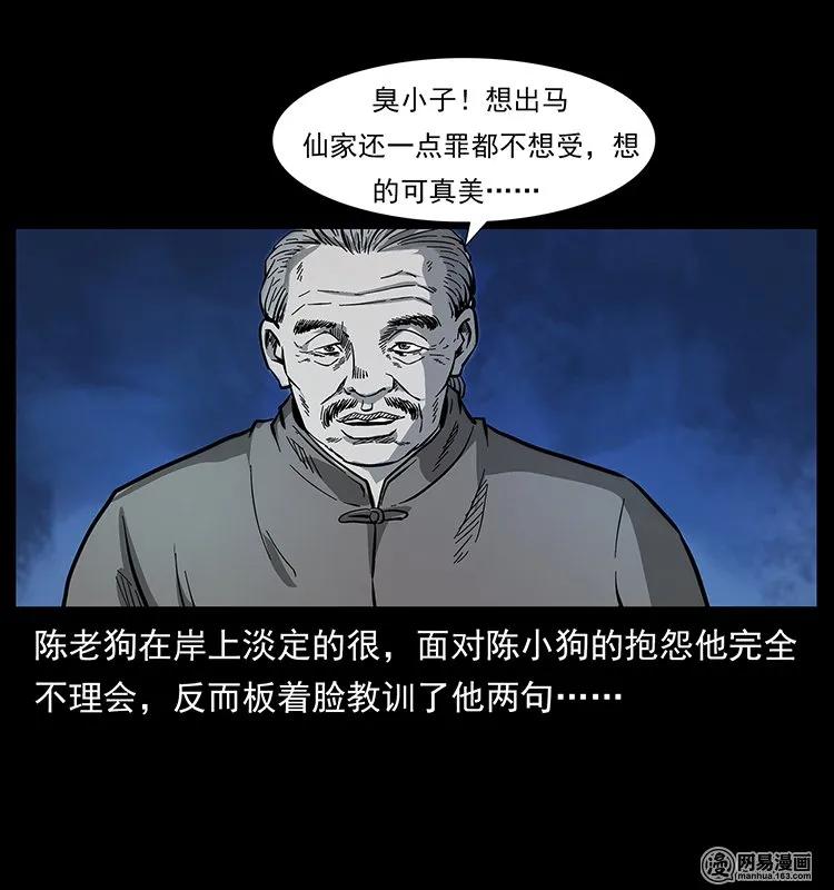 幽冥诡匠漫画,124 神鳌2图