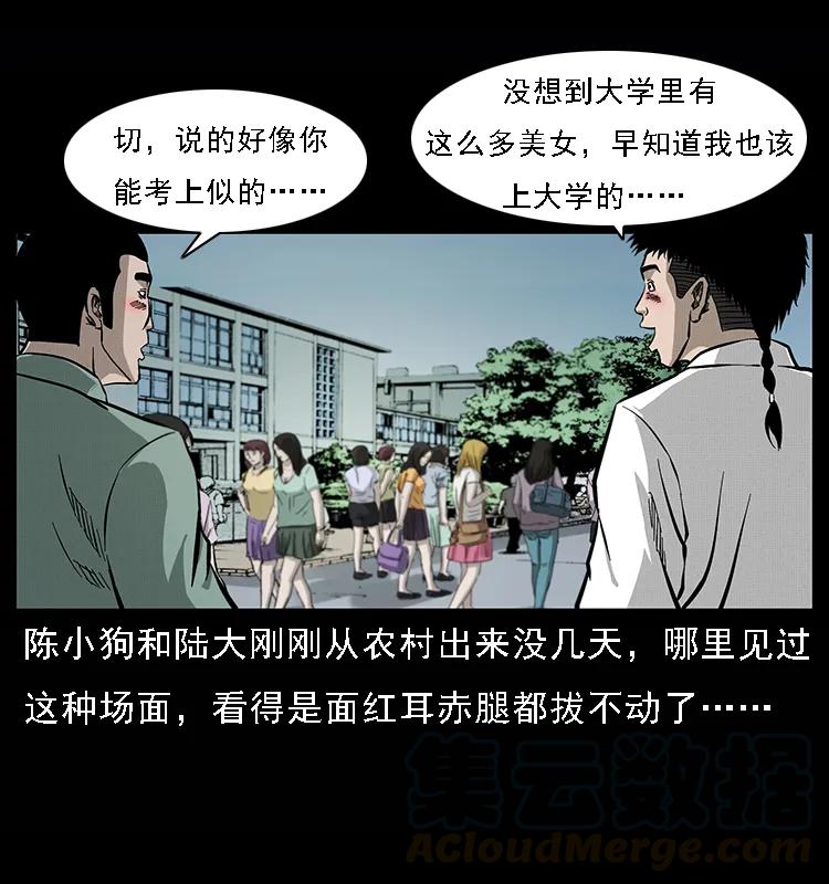 幽冥诡匠漫画,071 学校里的鬼楼1图