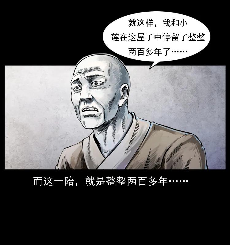 幽冥诡匠漫画,080 阴差秦七1图