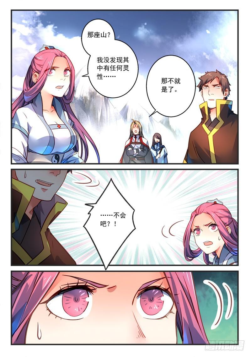 从前有座灵剑山漫画,第三百零五章2图