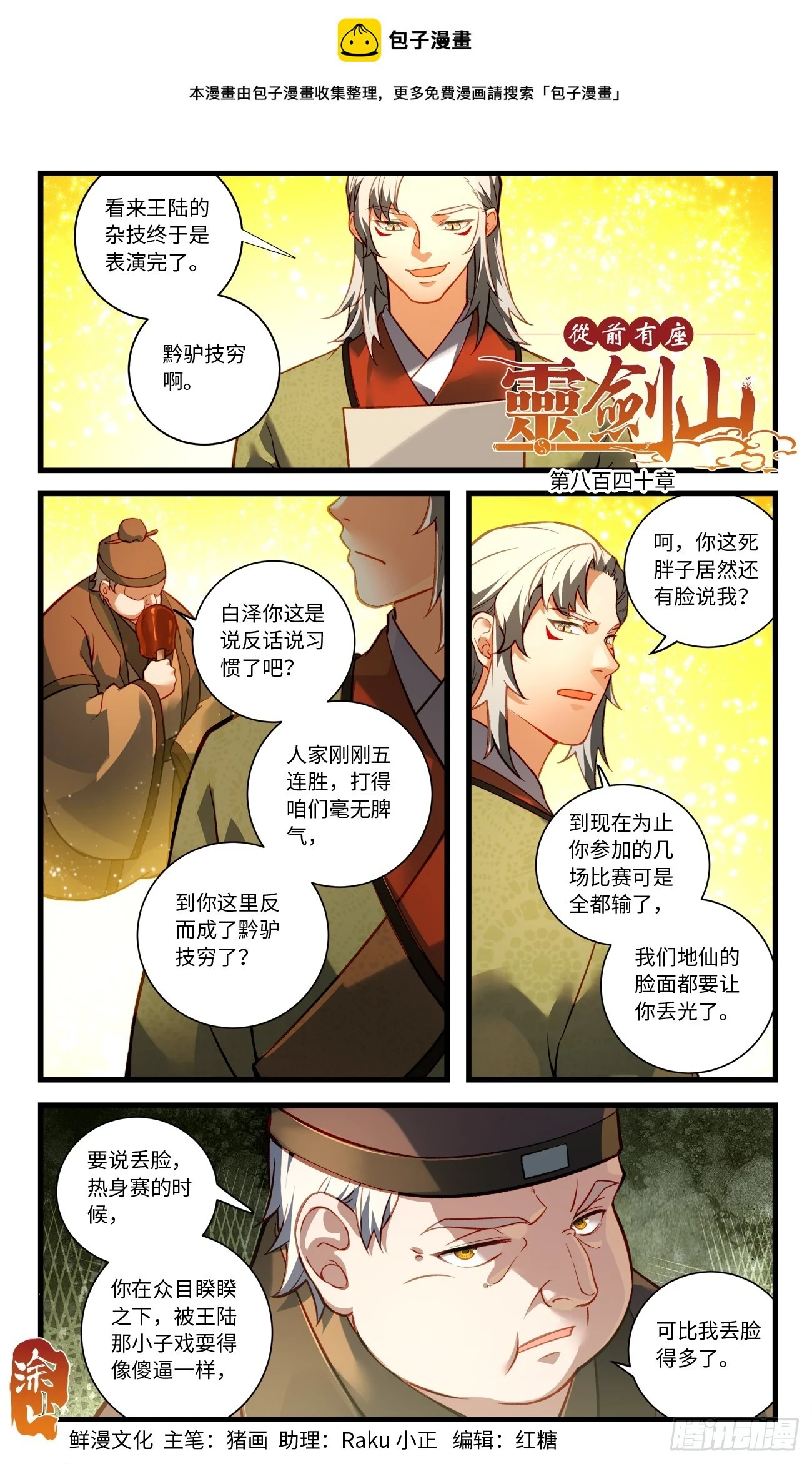 从前有座灵剑山漫画免费阅读下拉漫画,第八百四十章1图