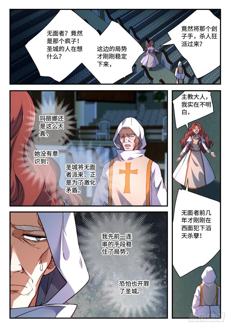 从前有座灵剑山漫画漫画,第四百八十七章2图