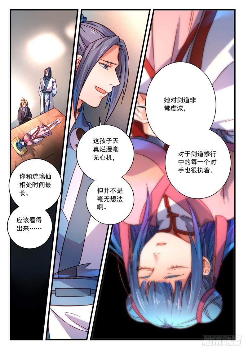 从前有座灵剑山 笔趣阁漫画,第二百八十三章2图