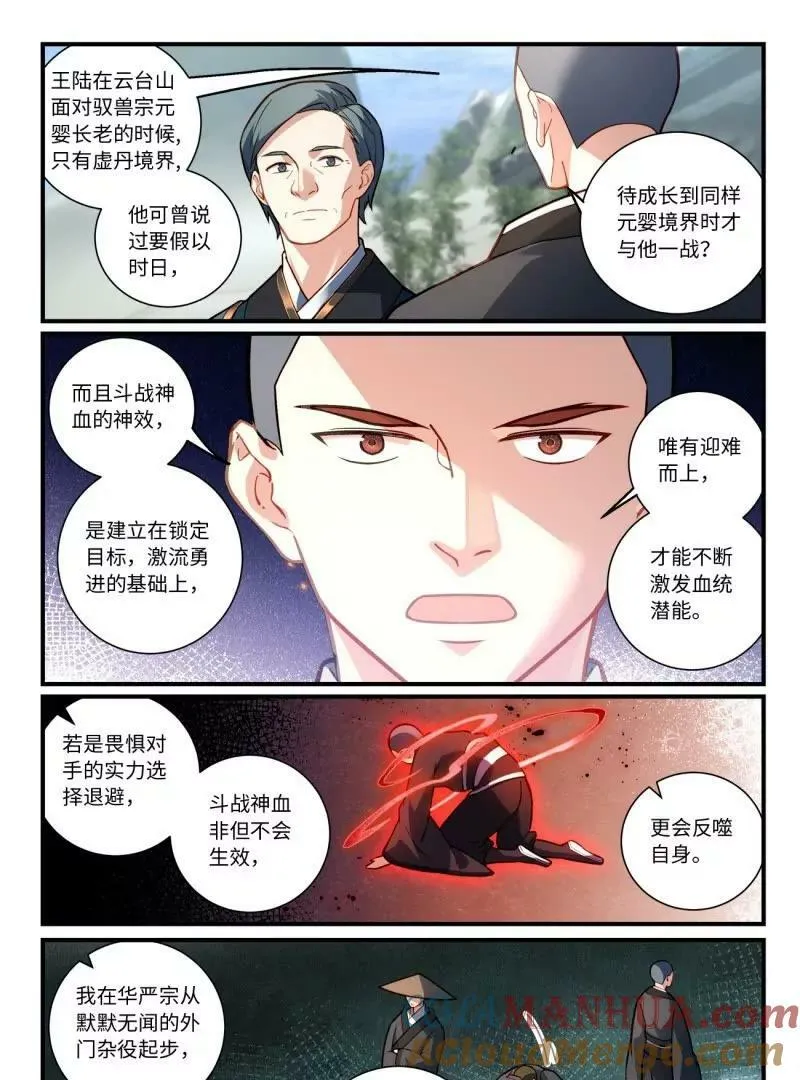 从前有座灵剑山漫画,第八百五十九章1图