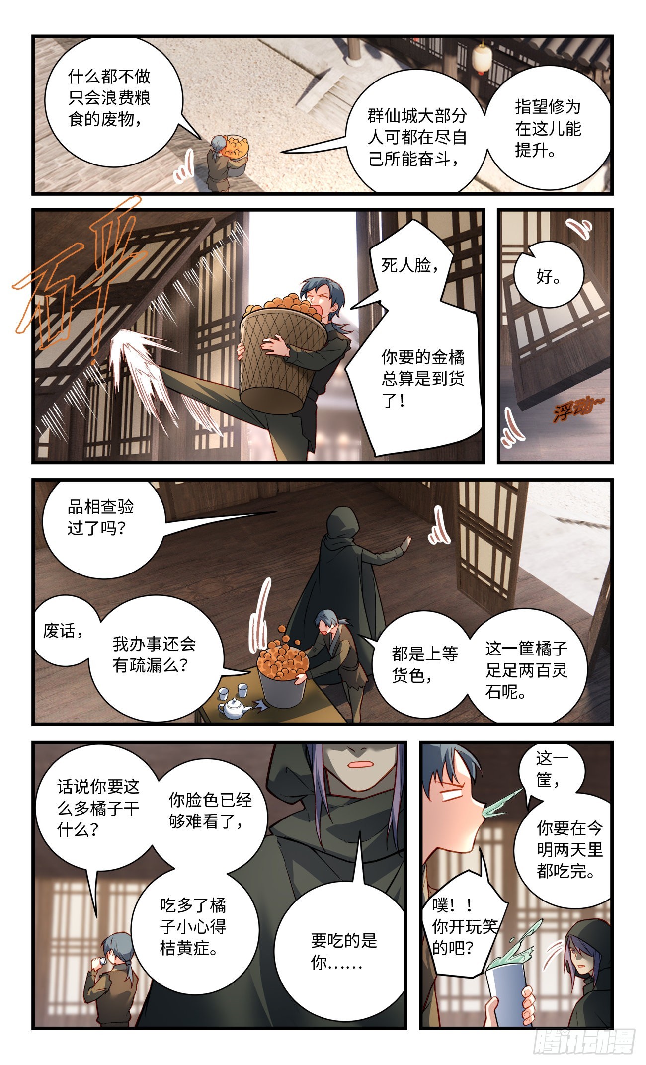 从前有座灵剑山琉璃仙漫画,第八百一十二章2图