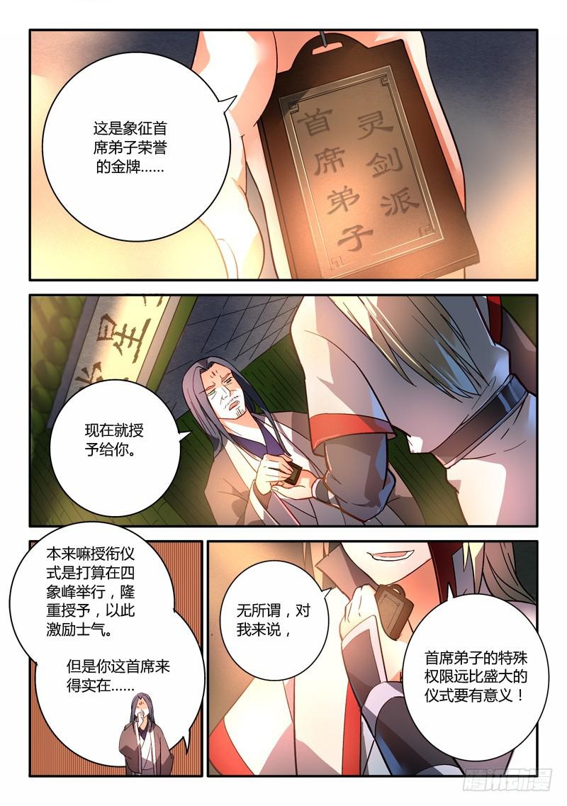 从前有座灵剑山3漫画,第二百五十二章2图