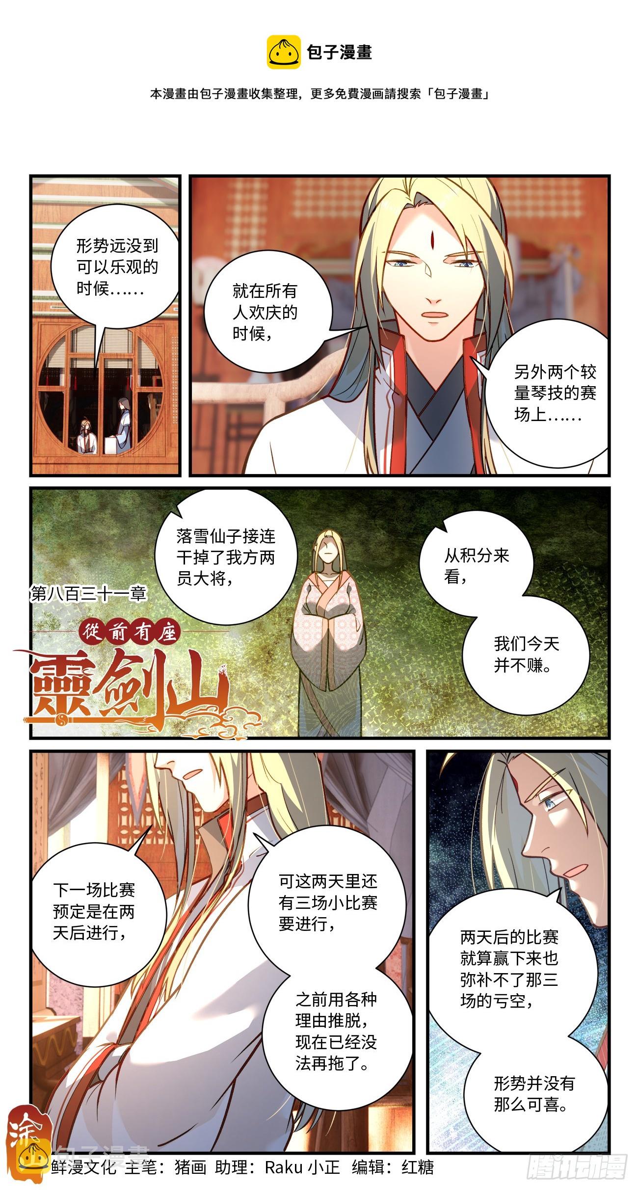 从前有座灵剑山境界等级划分漫画,第八百三十一章1图