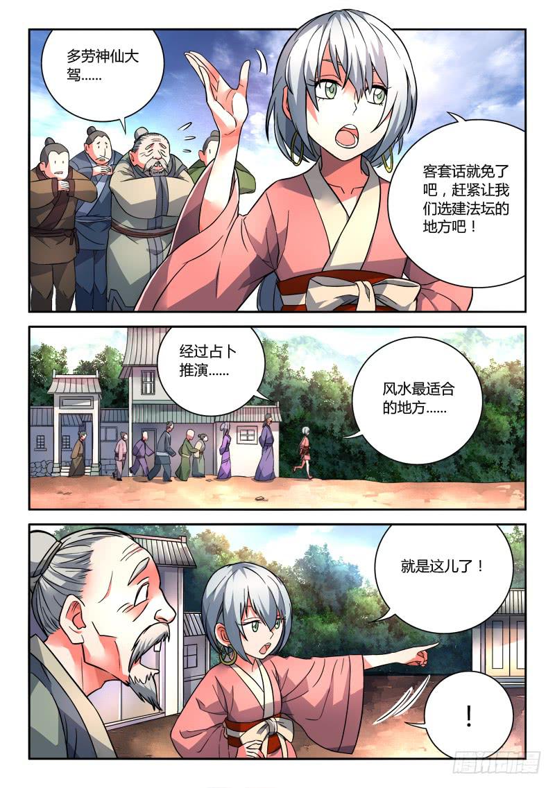 从前有座灵剑山电视剧漫画,第一百零四章2图