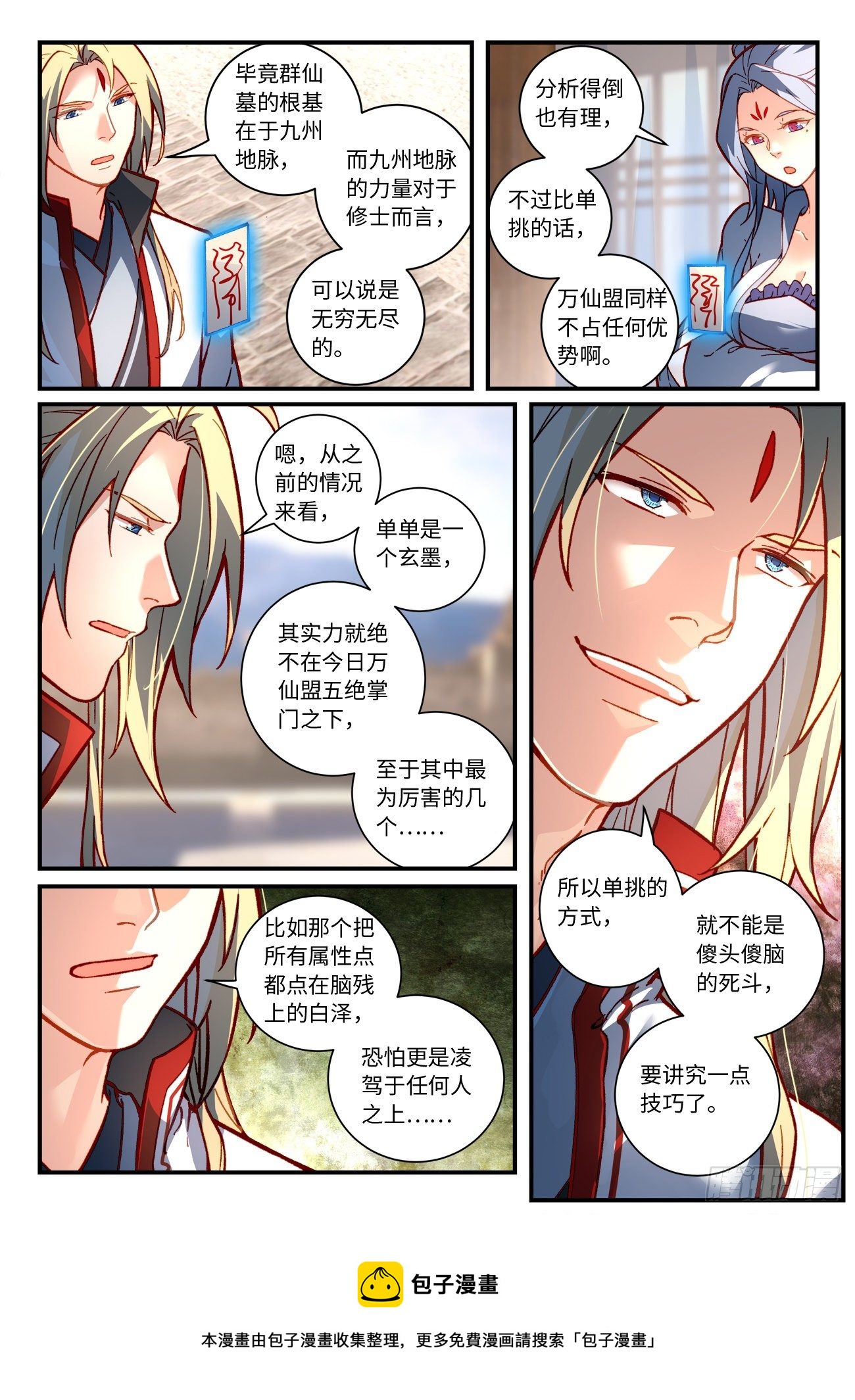 从前有座灵剑山琉璃仙漫画,第七百五十二章2图