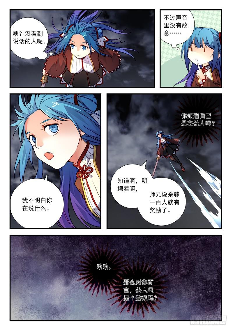 从前有座灵剑山漫画,第五百零五章2图