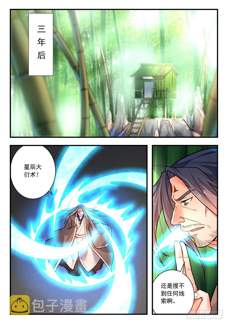 从前有座灵剑山琉璃仙漫画,第四百一十六章2图