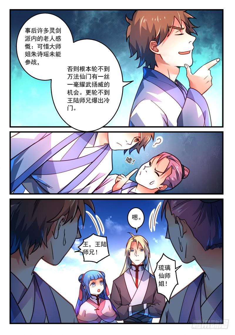 从前有座灵剑山电视剧漫画,第二百七十九章1图