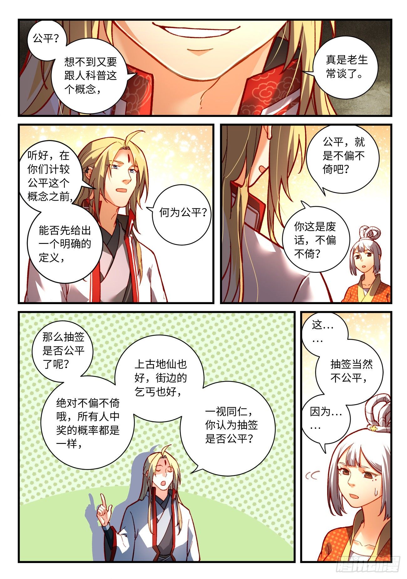 从前有座灵剑山漫画,第七百五十四章2图