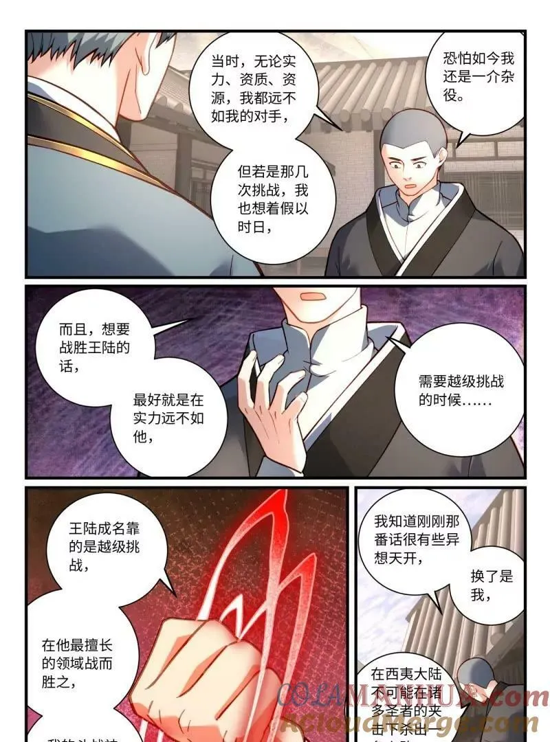 从前有座灵剑山漫画,第八百五十九章1图