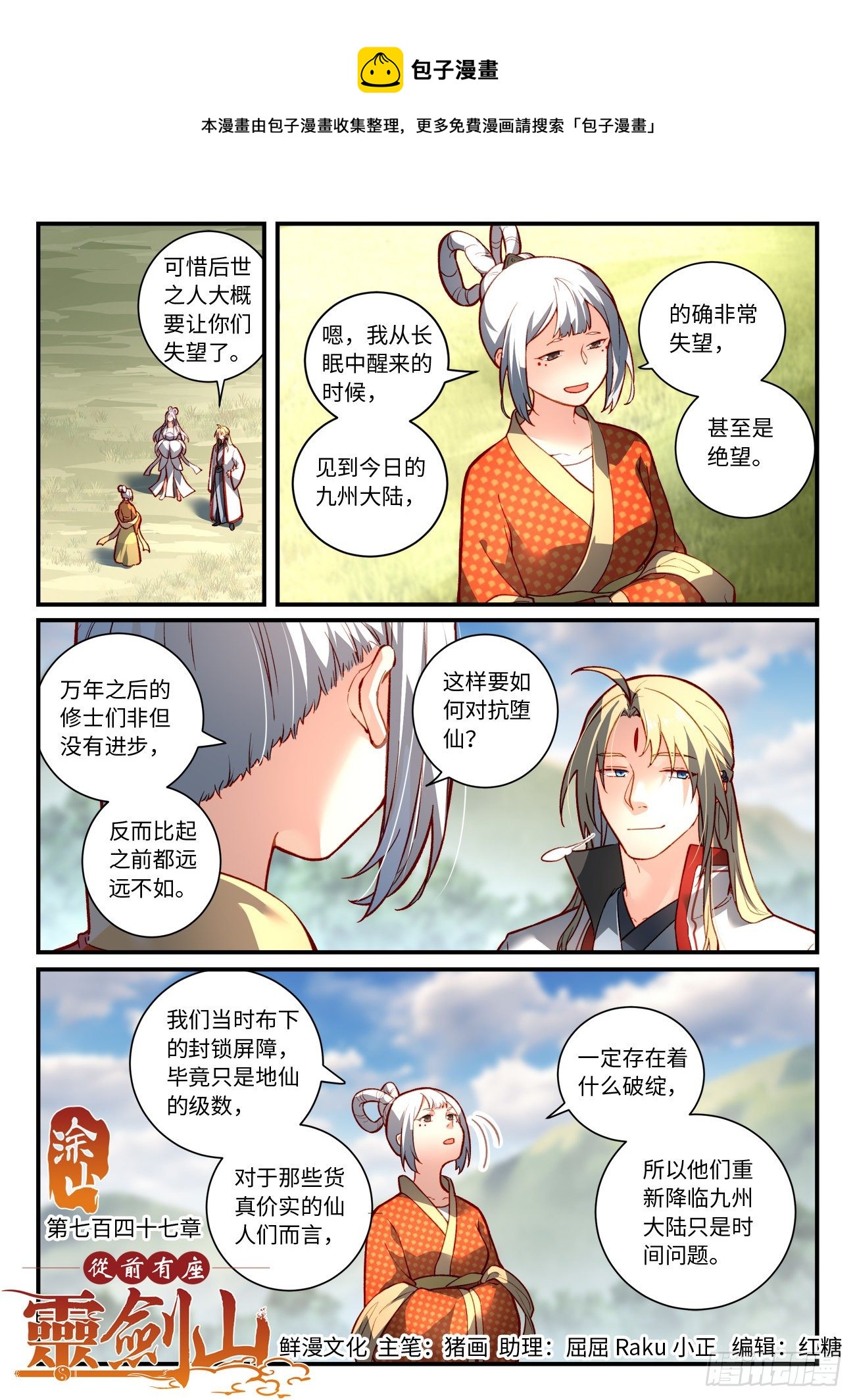 从前有座灵剑山漫画,第七百四十七章1图