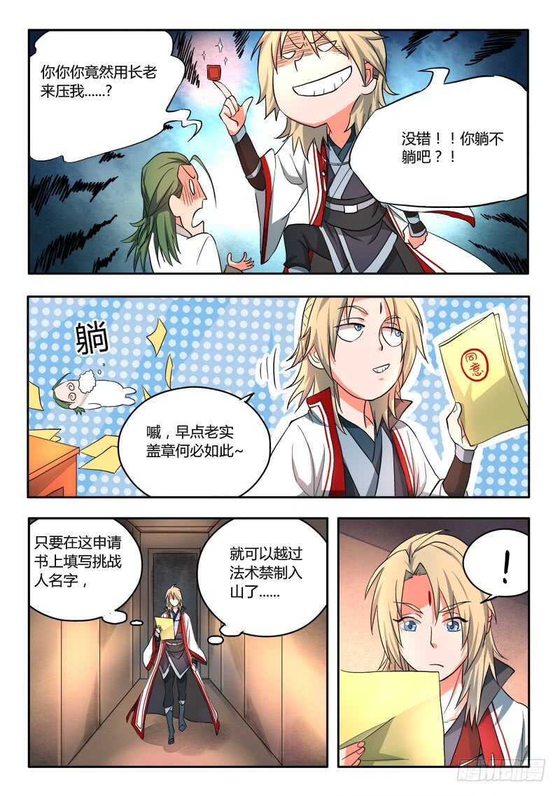 从前有座灵剑山漫画免费阅读下拉漫画,第六百二十四章2图