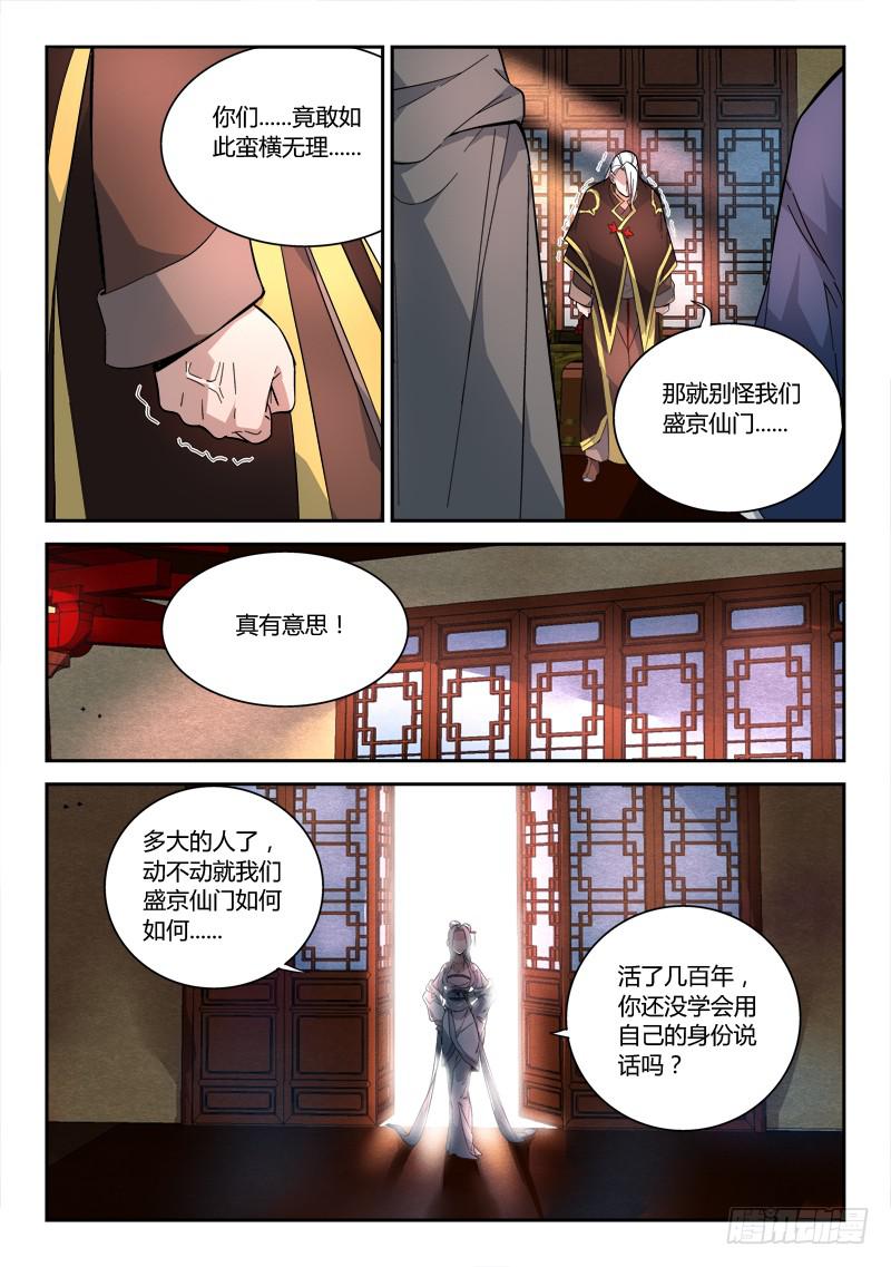 从前有座灵剑山境界等级划分漫画,第七十章2图