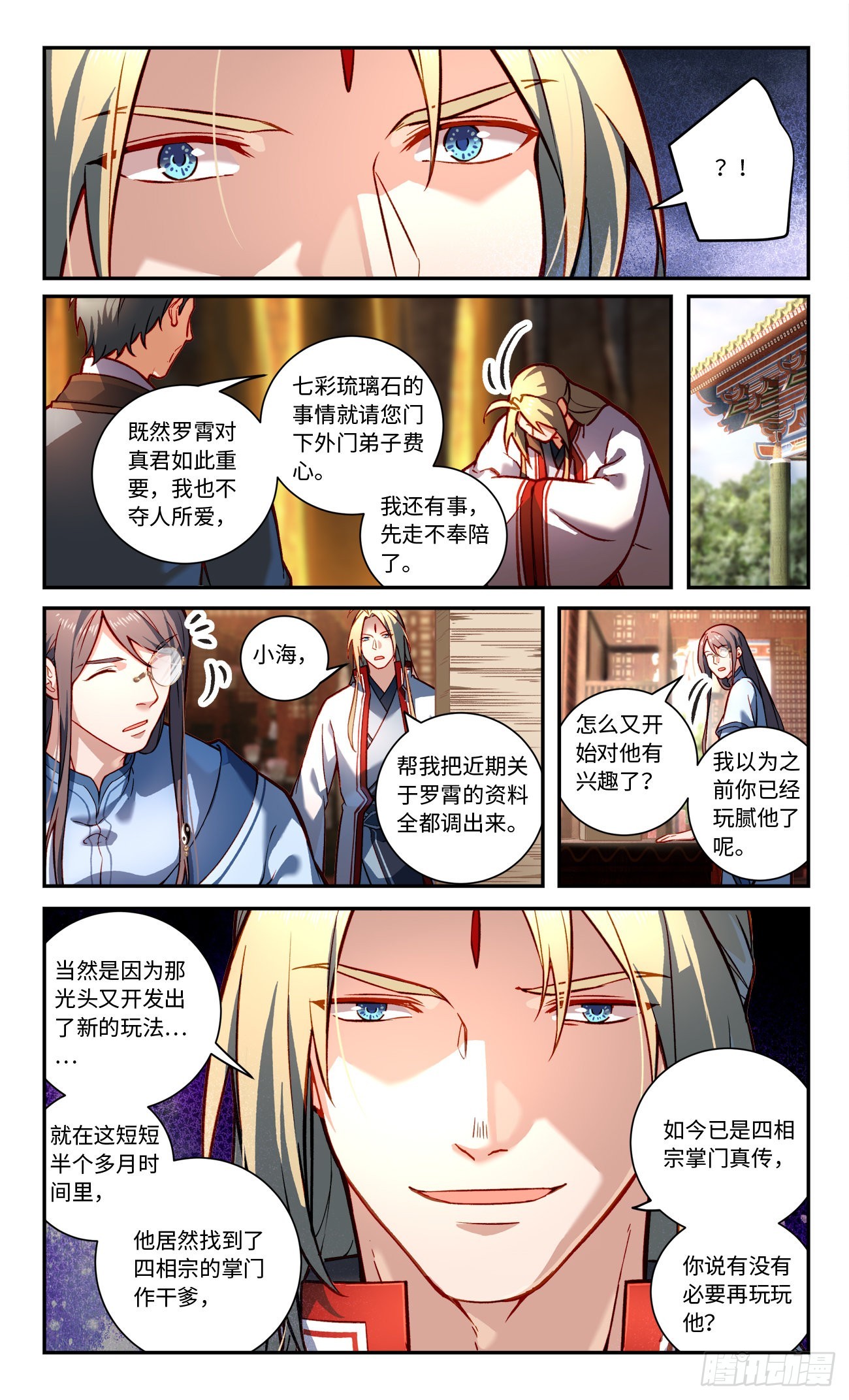 从前有座灵剑山演员表介绍漫画,第七百八十三章2图