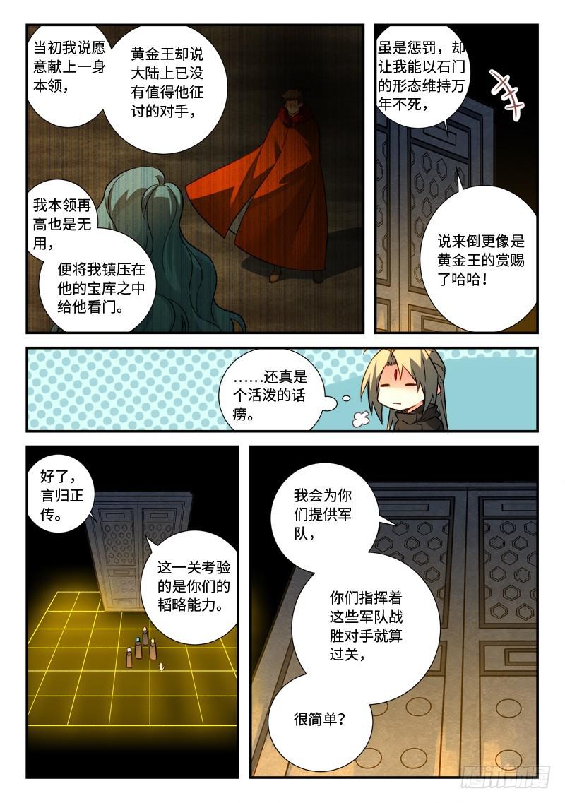 从前有座灵剑山3漫画,第五百二十三章2图