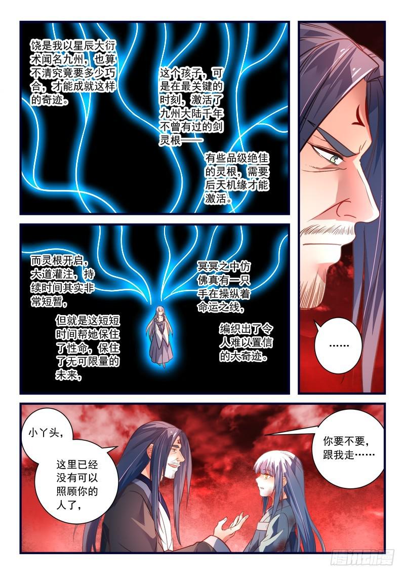 从前有座灵剑山漫画,第三百六十九章1图