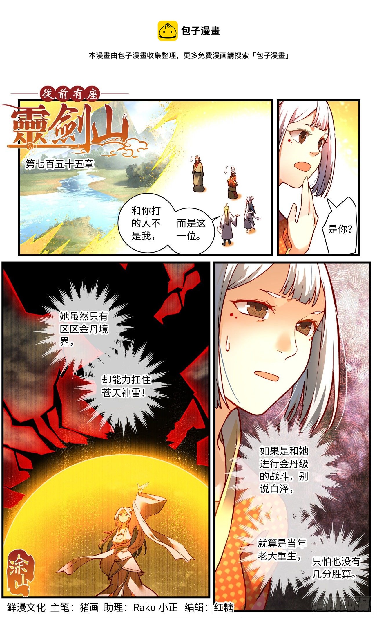 从前有座灵剑山漫画,第七百五十五章1图