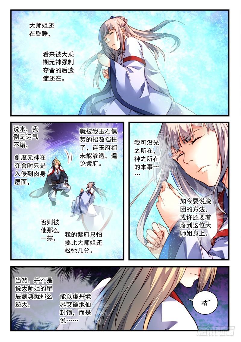 从前有座灵剑山漫画,第四百零四章1图