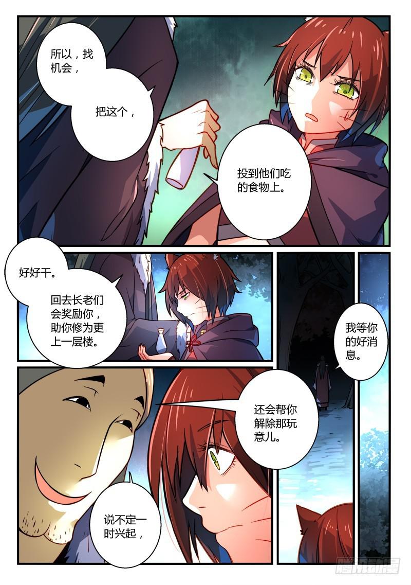 从前有座灵剑山漫画,第二百六十章1图