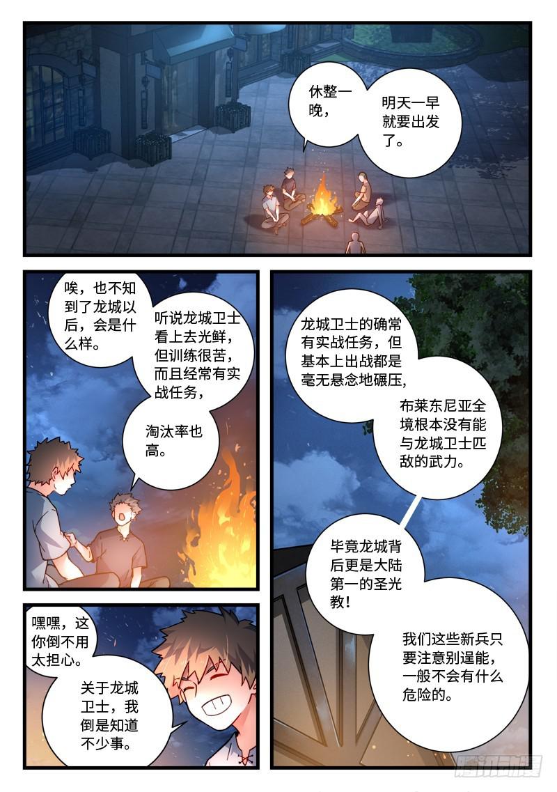 从前有座灵剑山 笔趣阁漫画,第四百六十八章2图