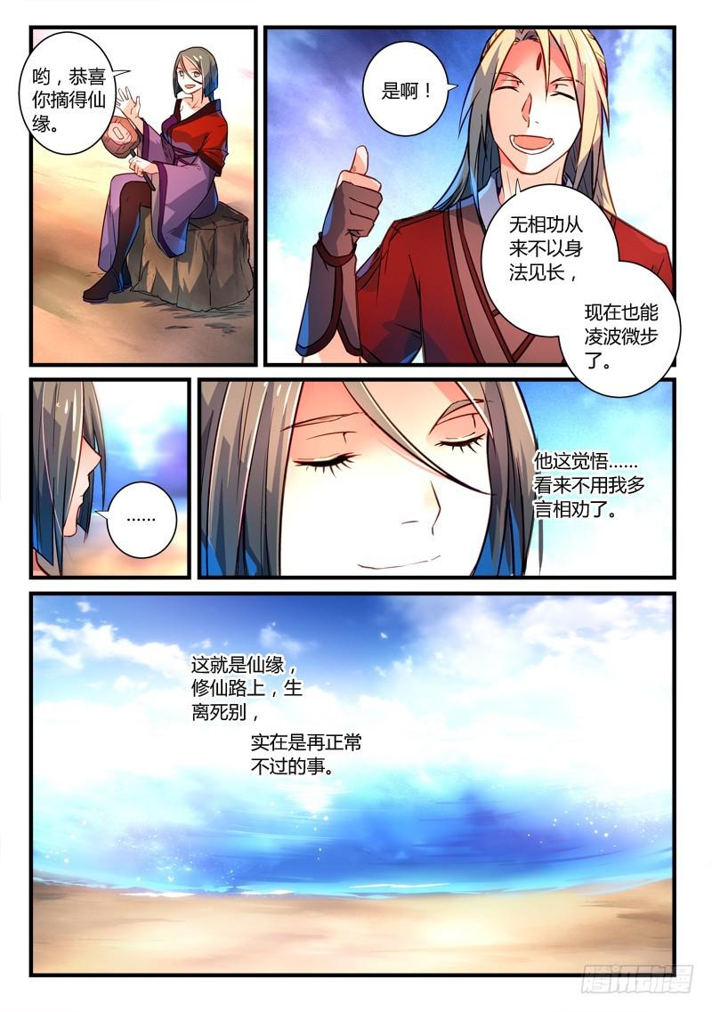 从前有座灵剑山境界等级划分漫画,第二百六十五章2图