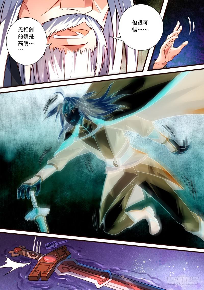 从前有座灵剑山漫画,第三百九十三章1图