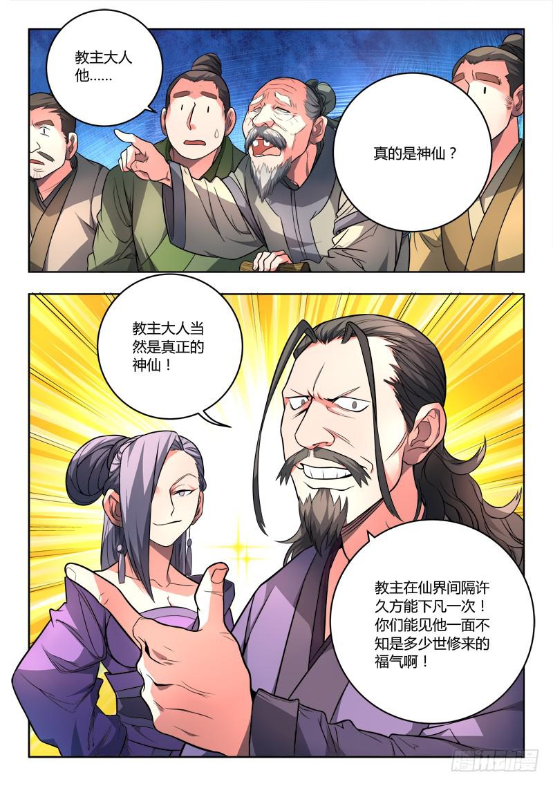 从前有座灵剑山境界等级划分漫画,第一百零三章2图