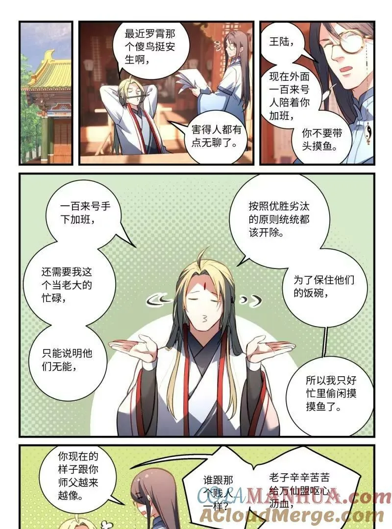 从前有座灵剑山漫画免费阅读下拉漫画,第八百五十九章1图