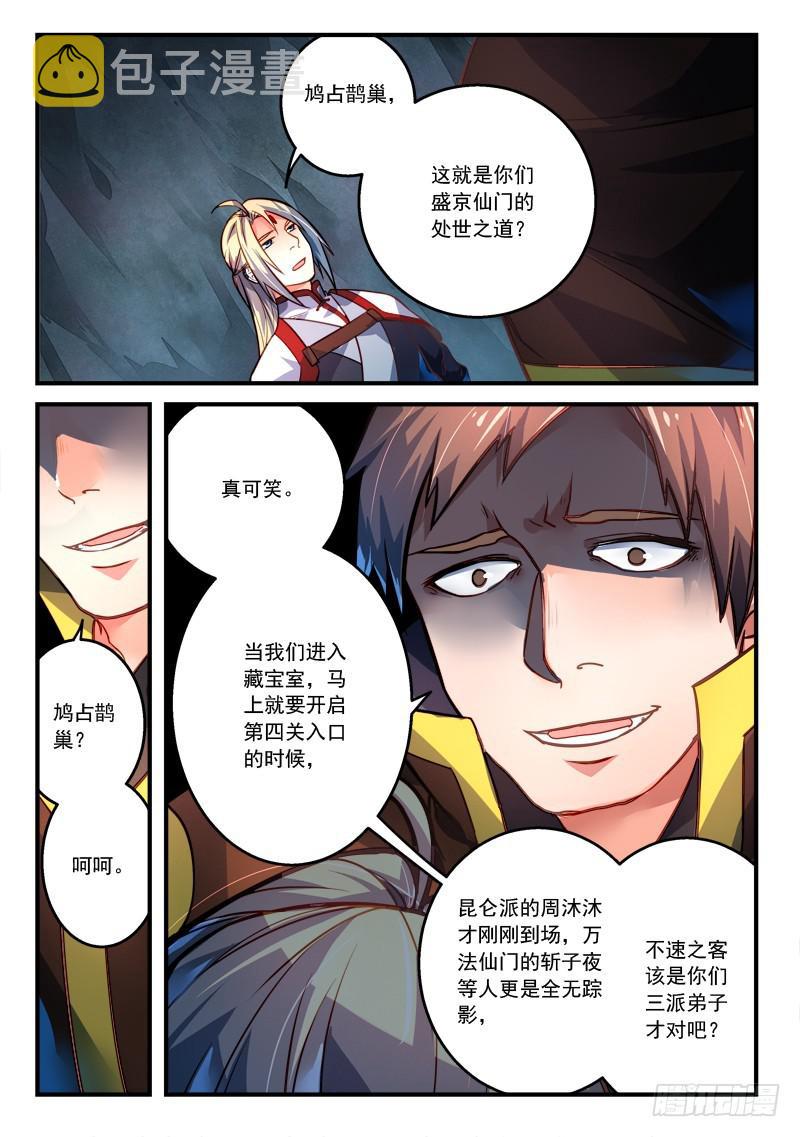 从前有座灵剑山境界等级划分漫画,第三百章2图