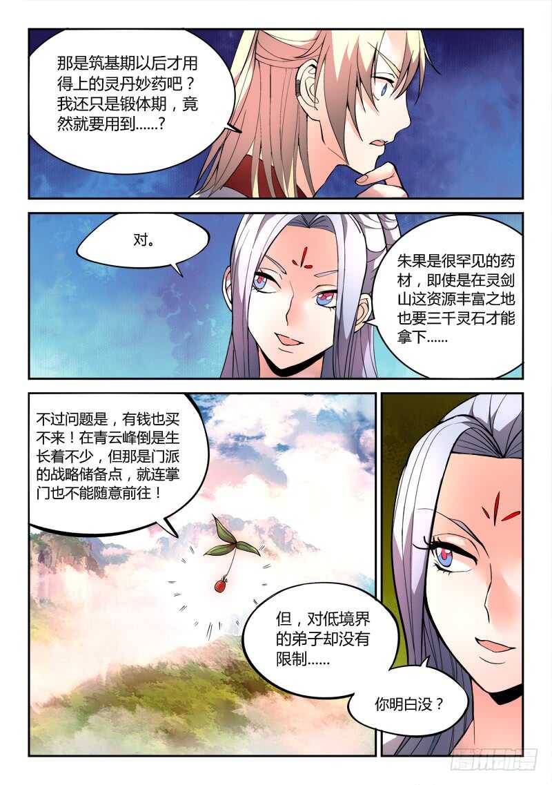 从前有座灵剑山演员表介绍漫画,第六百零八章1图