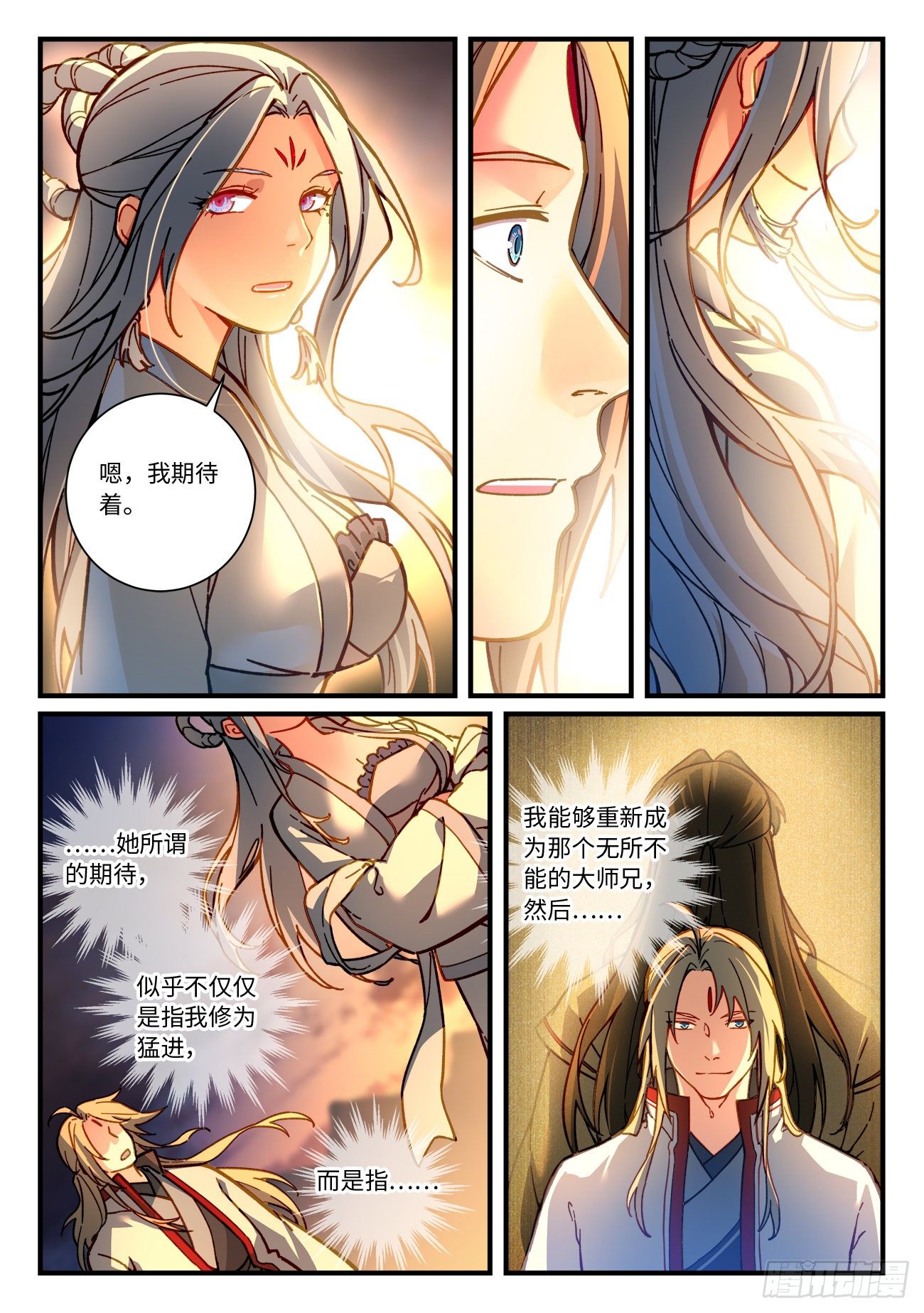 从前有座灵剑山琉璃仙漫画,第七百一十七章2图