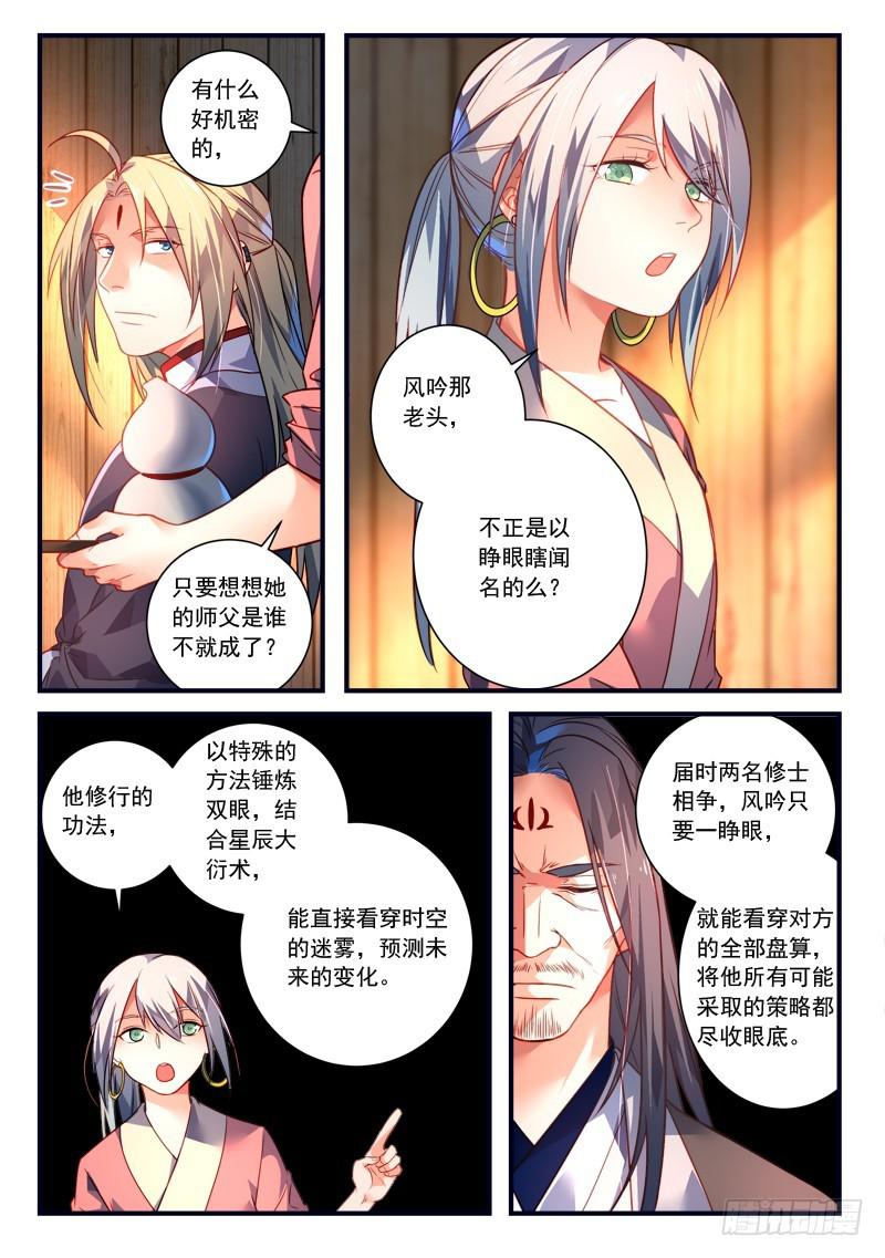 从前有座灵剑山漫画,第三百六十六章1图