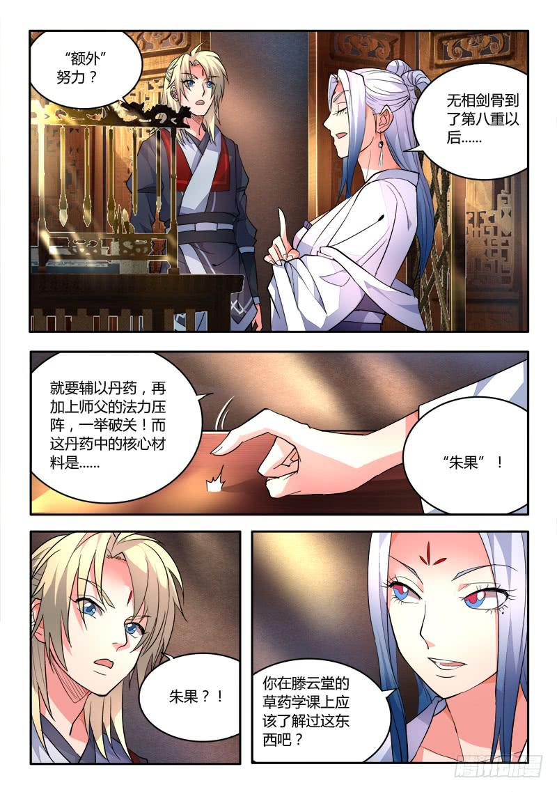 从前有座灵剑山漫画,第三十九章2图