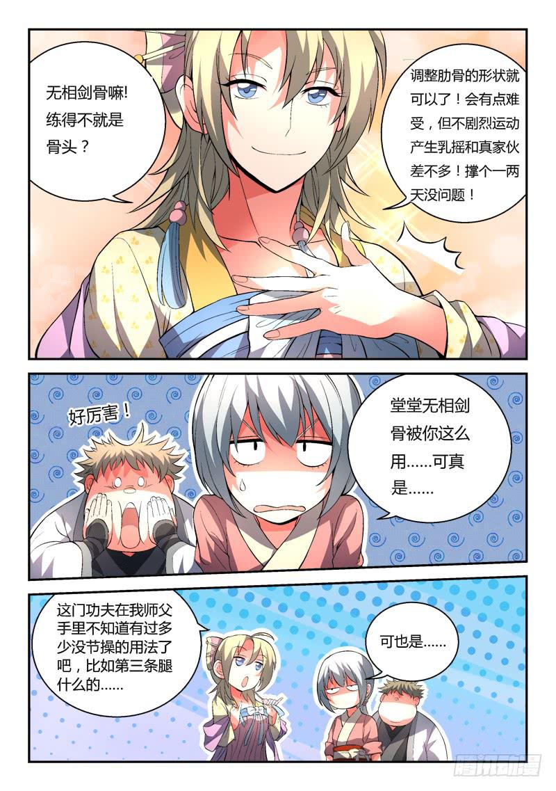 从前有座灵剑山漫画,第九十五章2图