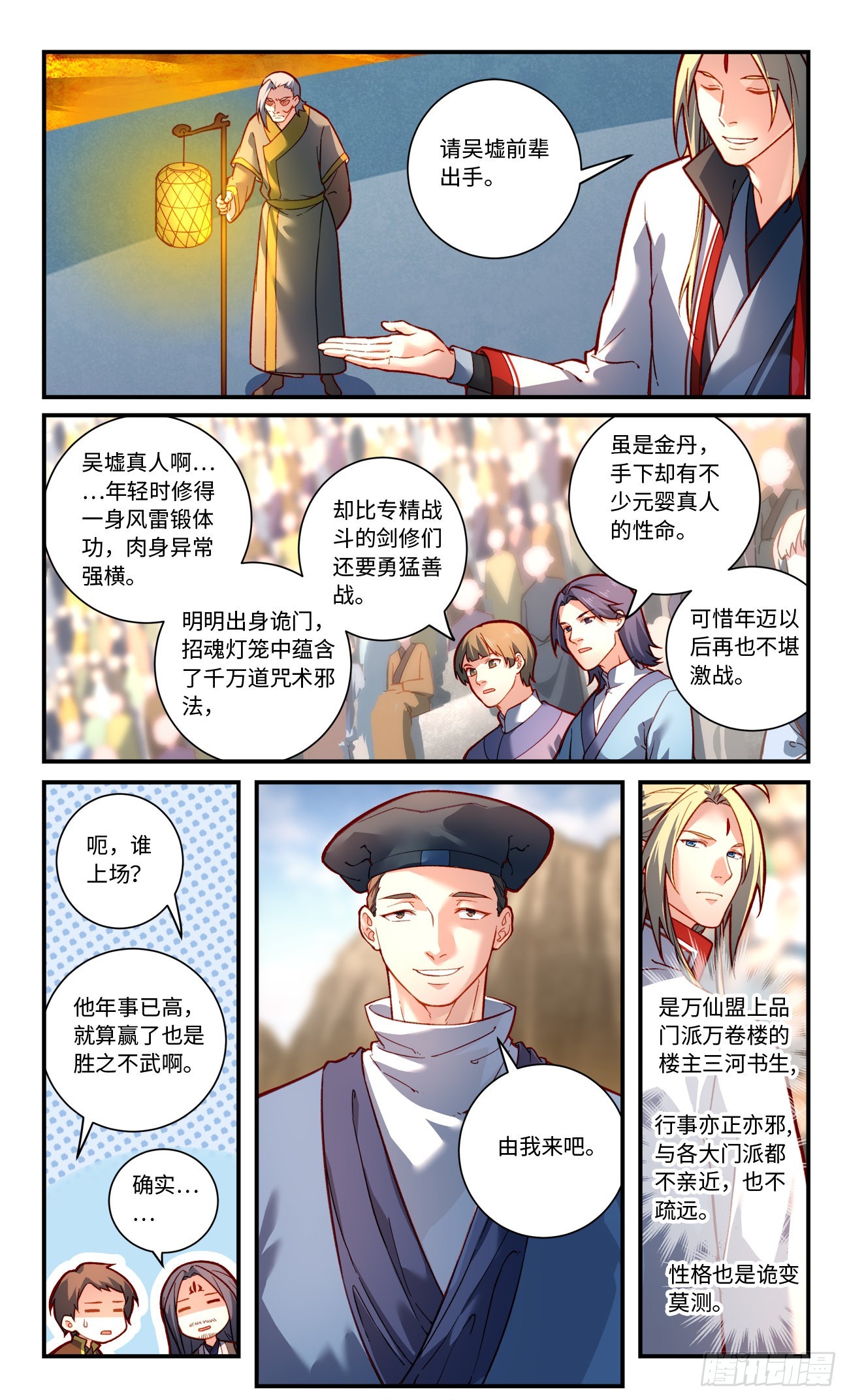 从前有座灵剑山 笔趣阁漫画,第七百八十章1图