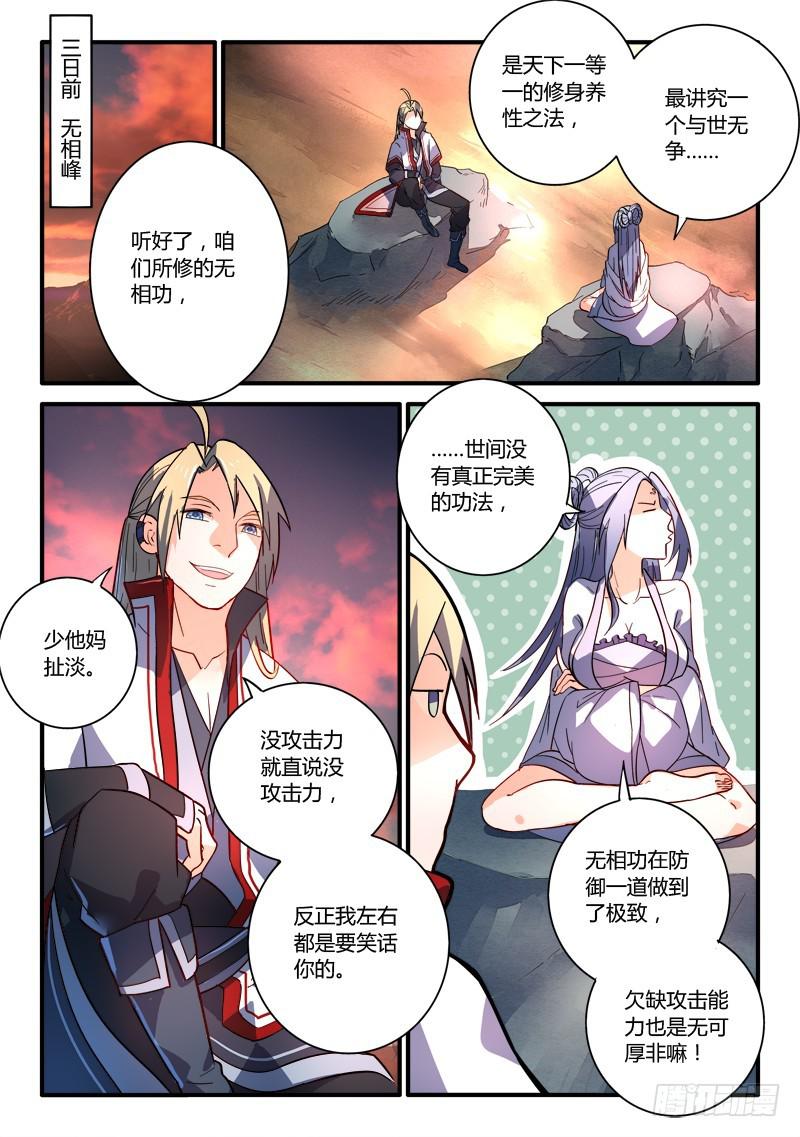 从前有座灵剑山电视剧漫画,第二百一十四章2图