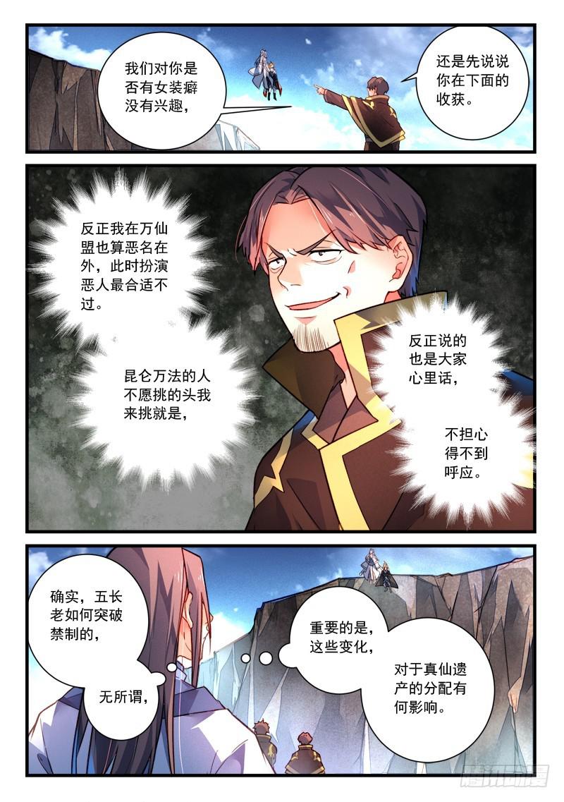 从前有座灵剑山 笔趣阁漫画,第四百一十章2图