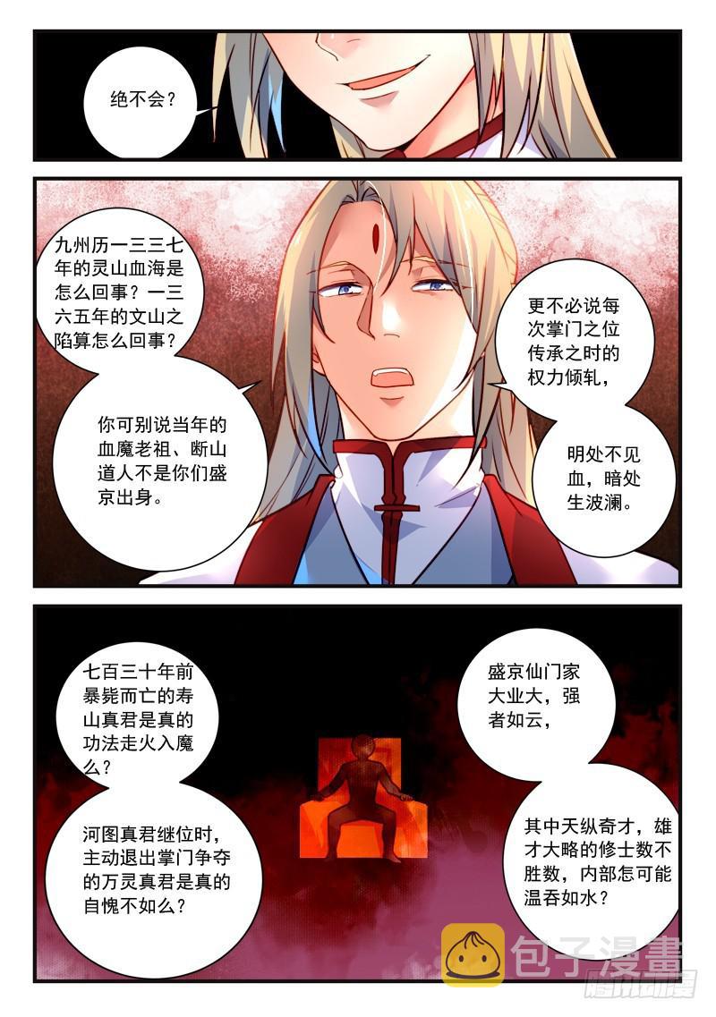 从前有座灵剑山漫画,第三百三十六章2图