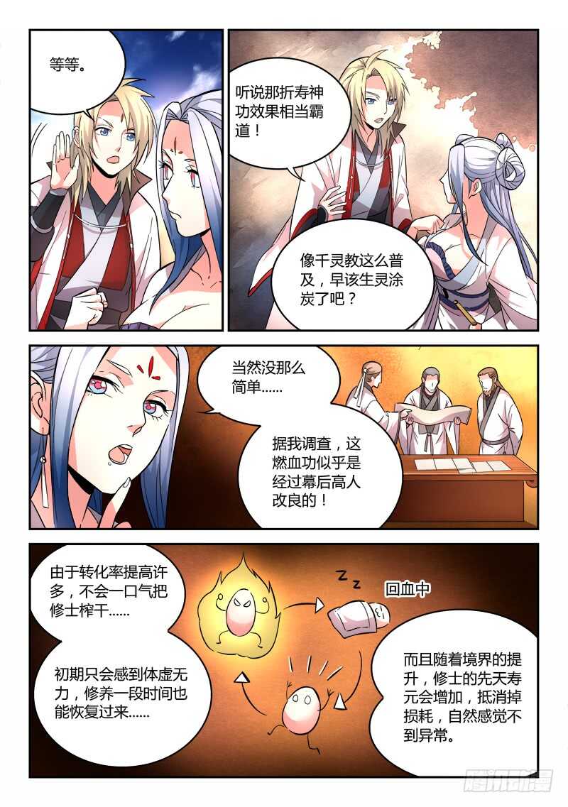 从前有座灵剑山境界等级划分漫画,第六百三十八章2图