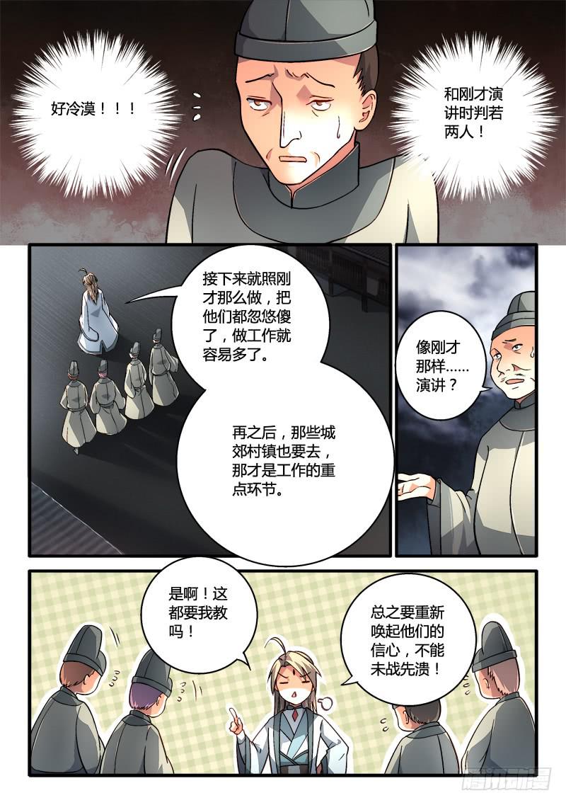 从前有座灵剑山 笔趣阁漫画,第一百八十九章2图