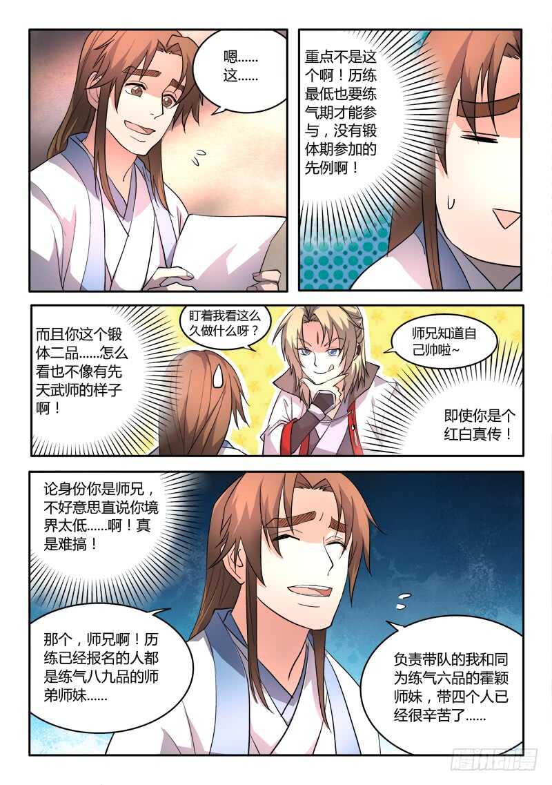 从前有座灵剑山演员表介绍漫画,第六百零八章1图