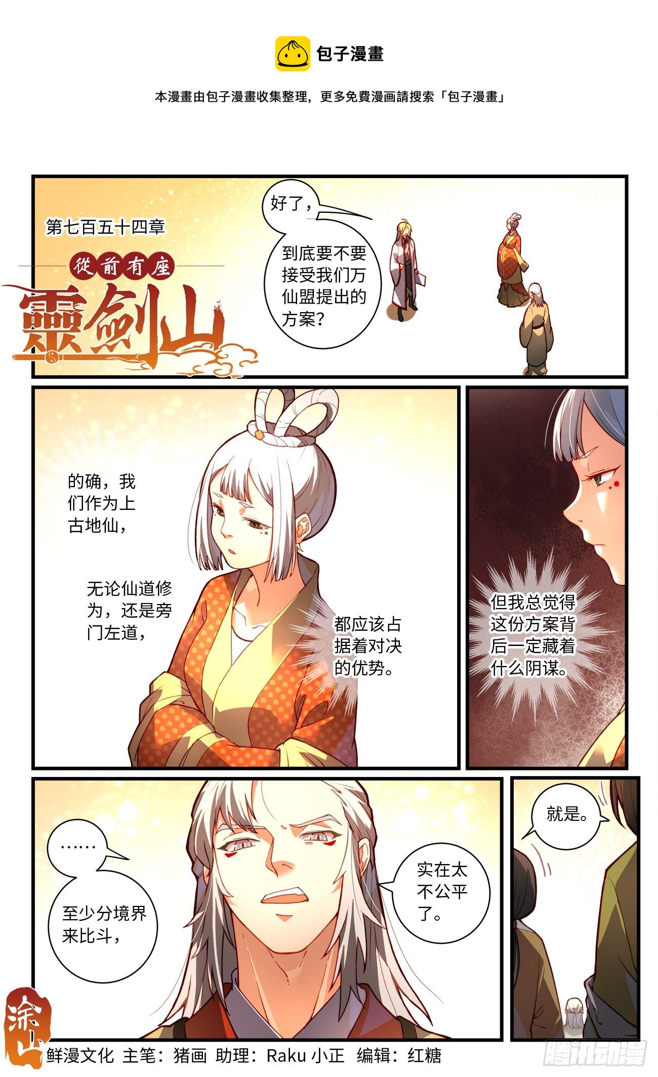 从前有座灵剑山漫画,第七百五十四章1图