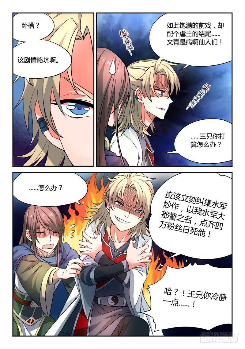 从前有座灵剑山琉璃仙漫画,第二十三章2图