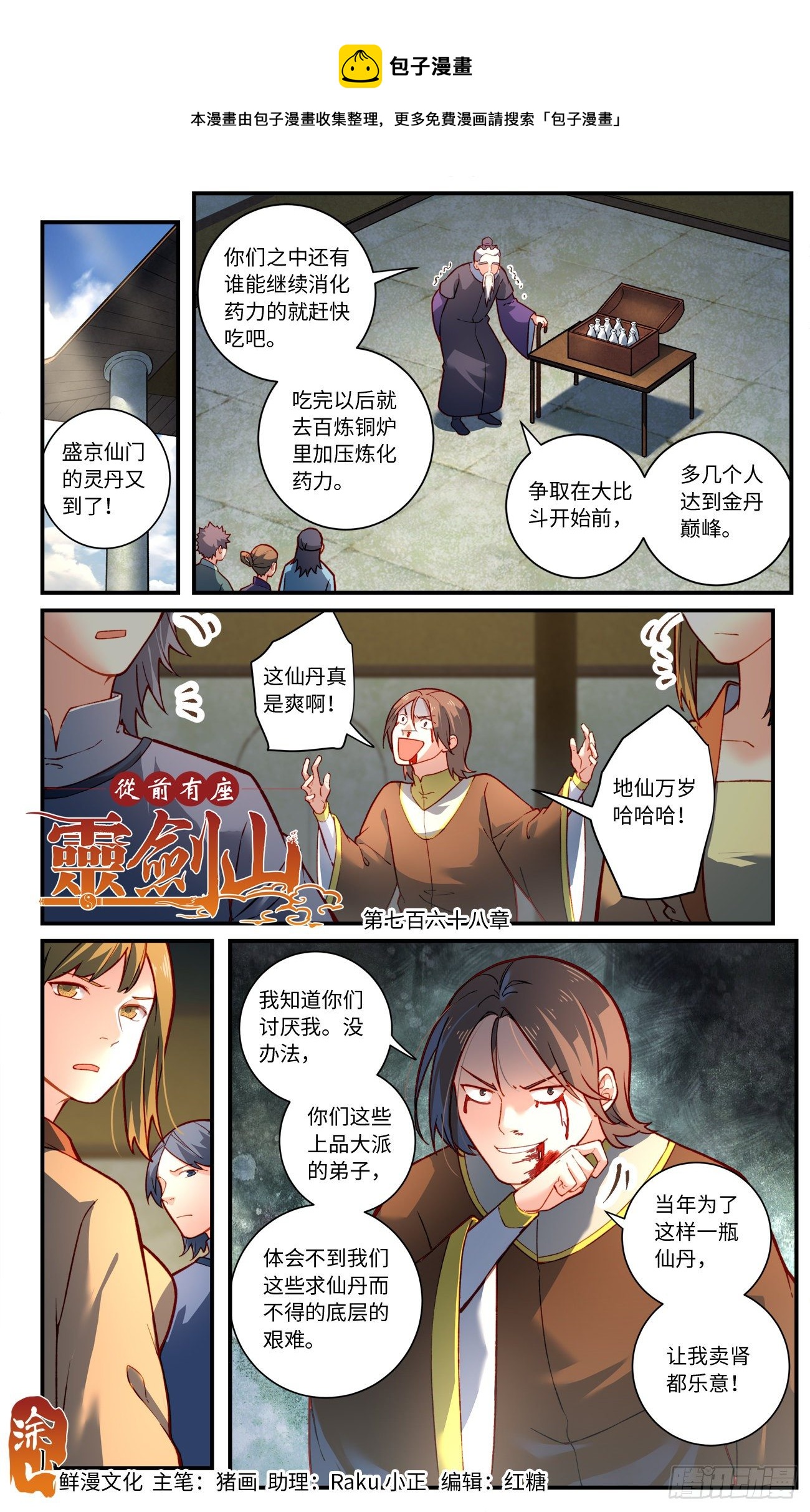 从前有座灵剑山境界等级划分漫画,第七百六十八章1图