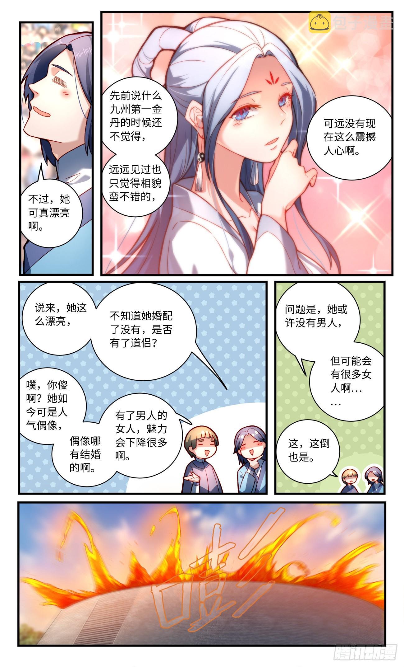 从前有座灵剑山电视剧漫画,第七百七十九章2图