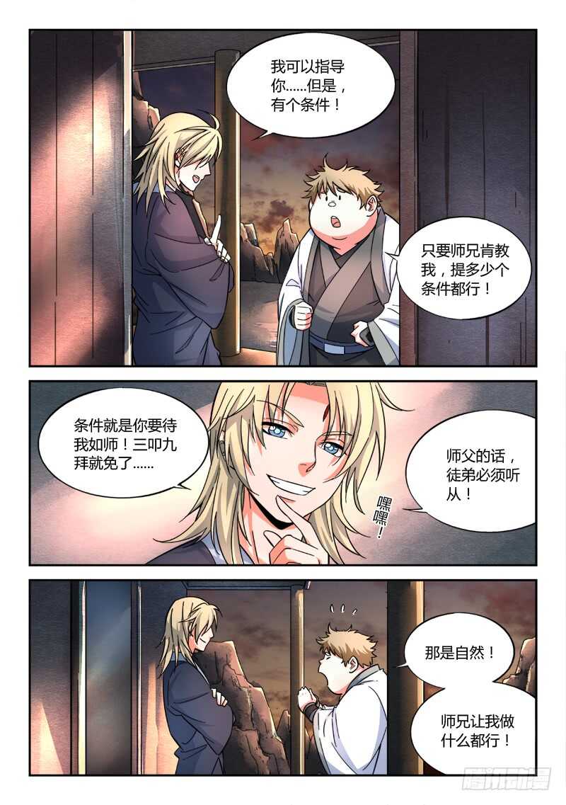 从前有座灵剑山演员表介绍漫画,第六百一十九章2图